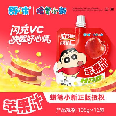 舒味蜡笔小新联名款苹果汁果味饮料袋装苹果味金银花柚子汁饮品