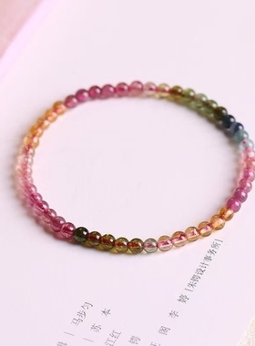天然正品4毫米彩虹小碧玺手链女招财渐变色水晶ins小众设计手串