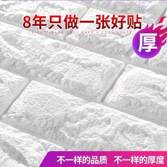 墙纸自粘3d立体墙贴装饰背景墙壁纸防水防潮墙壁贴纸墙面防撞客厅