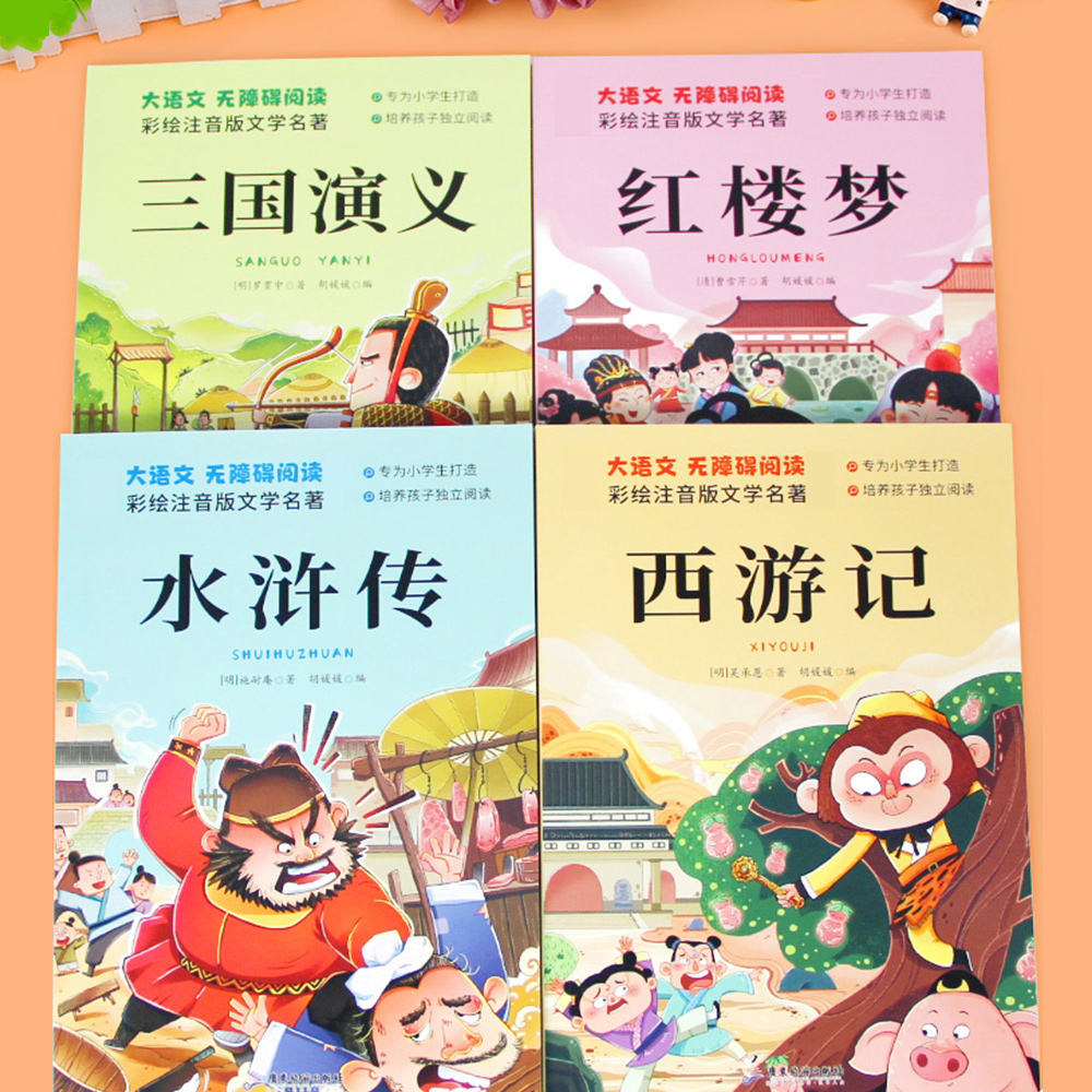 四大名著注音版全套4册小学生版西游记三国演义水浒传红楼梦原著正版儿童版带拼音青少年版小学课外书课外阅读书故事书必读历史 - 图2