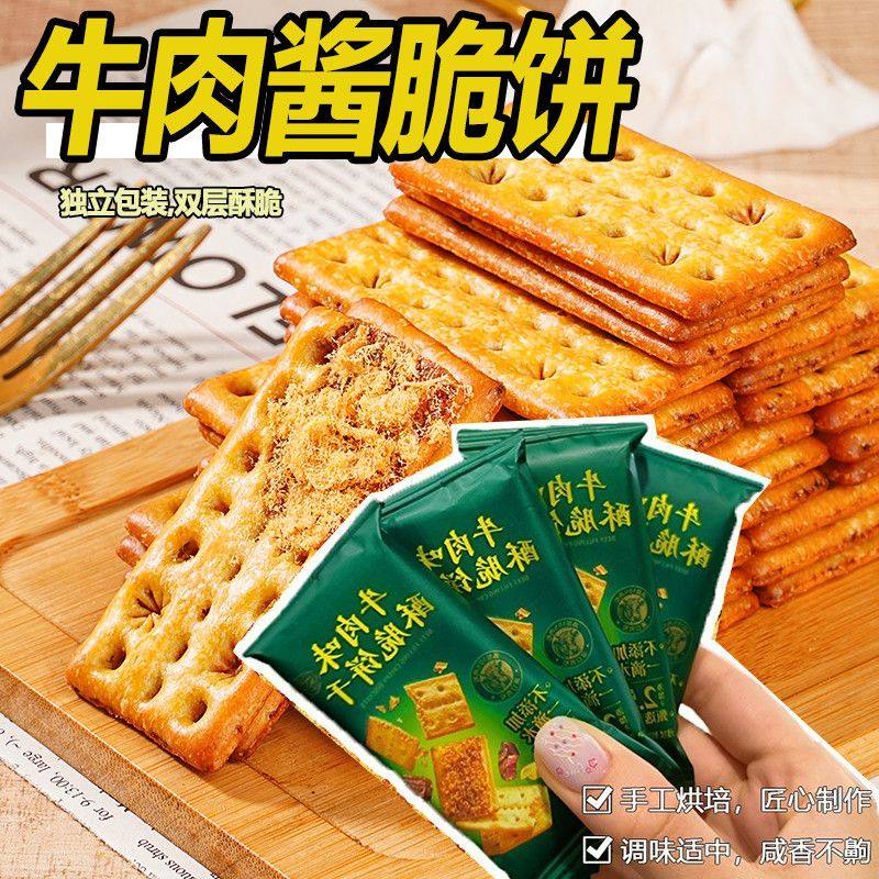 牛肉馅酥脆饼干肉松夹心薄脆韧性咸香味早餐代餐办公室解馋零食,淘宝优惠券,粉丝福利购,淘宝优惠卷