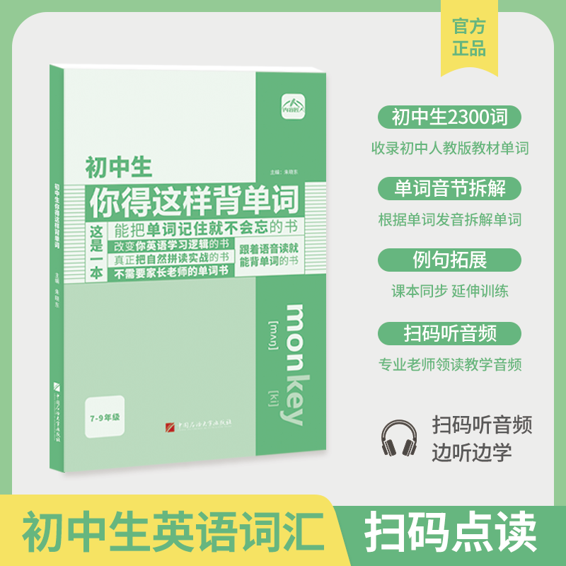 正版速发 初中生你得这样背单词2024新版 初中生七八九年级全国通用 7-8-9年级中学生你的这样背单词本英语默写本yzx - 图0