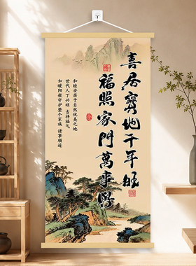 新喜居宝地千年旺挂画
