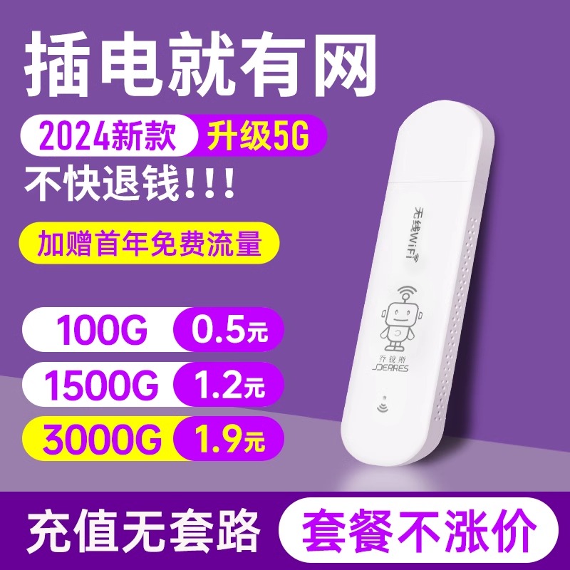 首年免费】随身wifi2024新款5g无线移动网络wifi流量网卡wilf车载免插卡路由器高速宿舍便携带适用华为手机-图1