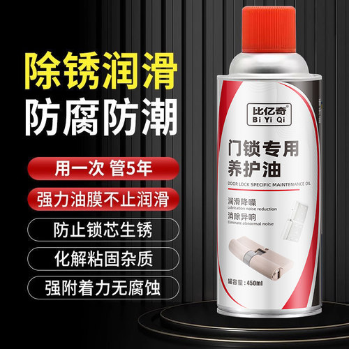 防门响润滑油门轴合页门锁具锁芯专用润滑剂家防盗门窗异响除锈剂 - 图0