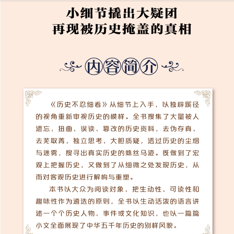 正版速发 历史不忍细看 历史档案推理还原真相再现现场 中国通史近代史中华野史 二十四史一本书读懂中华上下五千年yzx - 图2