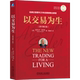 Trading for a living. Original book 2nd edition + Trading for a living The Art of Selling. Collector's Edition Alexander Elder Stock Investment Futures ETF Foreign Exchange Trading System Xinhua Genuine