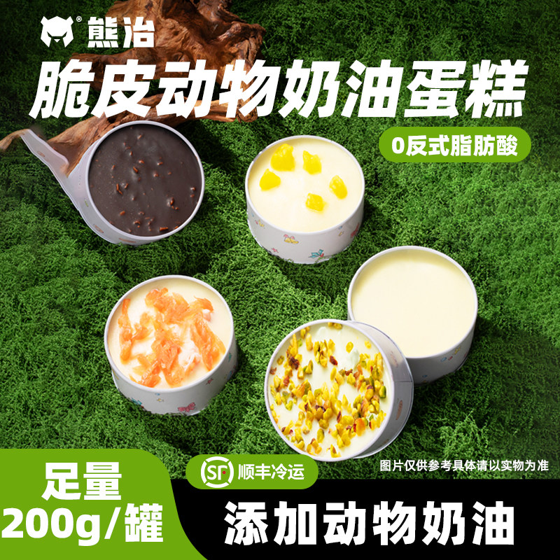 熊治罐子蛋糕动物奶油罐罐甜品休闲零食盒子蛋糕