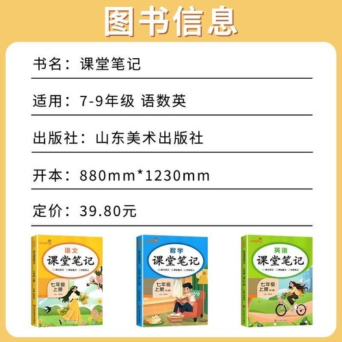 2026春课堂笔记七年级八年级九年级下册上册语文数学英语物理化学政治历史人教版课堂笔记初中初一初二同步教材解读全解讲解预习书 - 图2