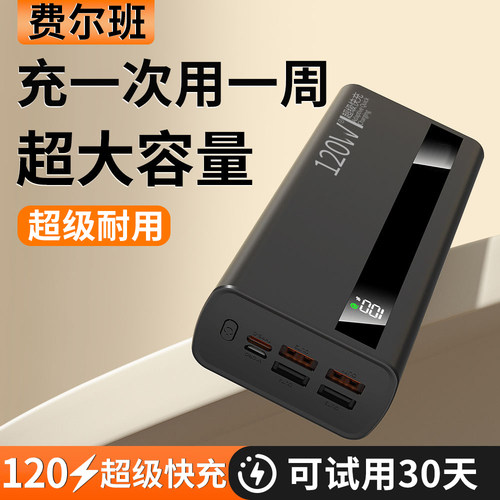 充电宝100000毫安【新国标3C认证】严选好货超级快充大容量耐用30000mAh智能闪充移动电源便携适用华为苹果 - 图0