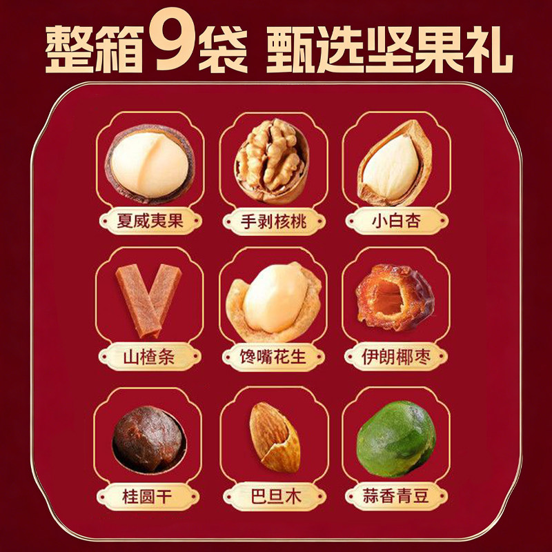 过节坚果大礼包1078g混合干果礼盒过年每日坚果零食送礼送长辈,淘宝优惠券,粉丝福利购,淘宝优惠卷
