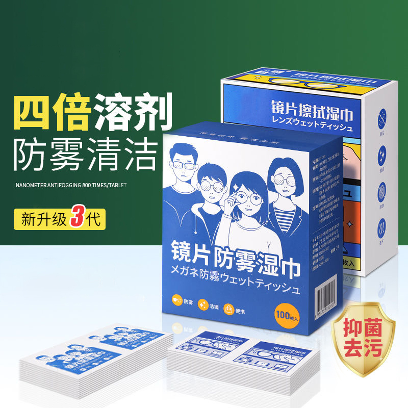 Glasses wipes Mobile phone screen anti-fog wiping mirror wipes