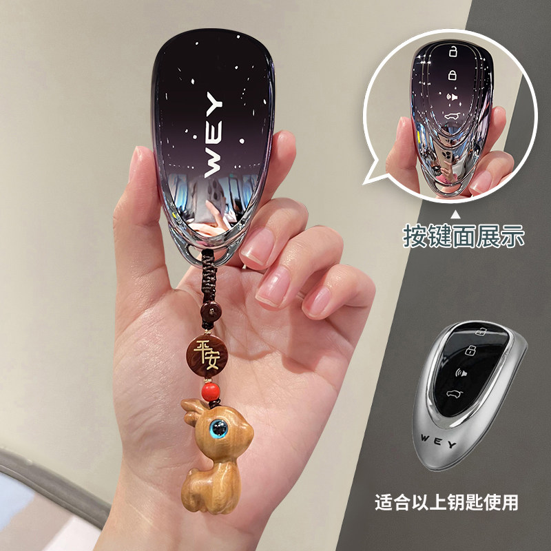 新款魏牌V9X钥匙套摩卡魏派蓝山四驱Max保护壳PHEV汽车扣全包高级