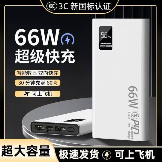 Power bank, new national standard 3C certified quality, strict selection, super fast charging, new 50,000 mAh, ultra-large capacity, 20,000 ultra-thin flash charging mobile power supply, suitable for Huawei, Apple, OPPOvivo