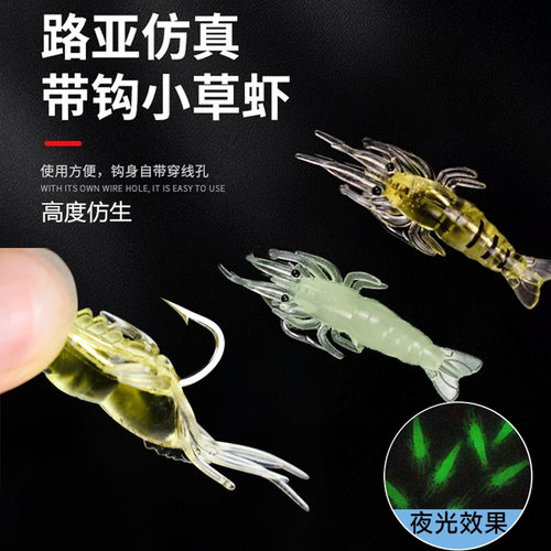 路亚假铒仿真虾夜光带钩软饵软虫路亚仿生鱼饵翘嘴白条鲈鱼假虾4 - 图0