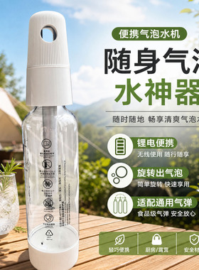 气泡水机打气机汽水苏打水机DIY自制碳酸饮料家用加气旅行便携式