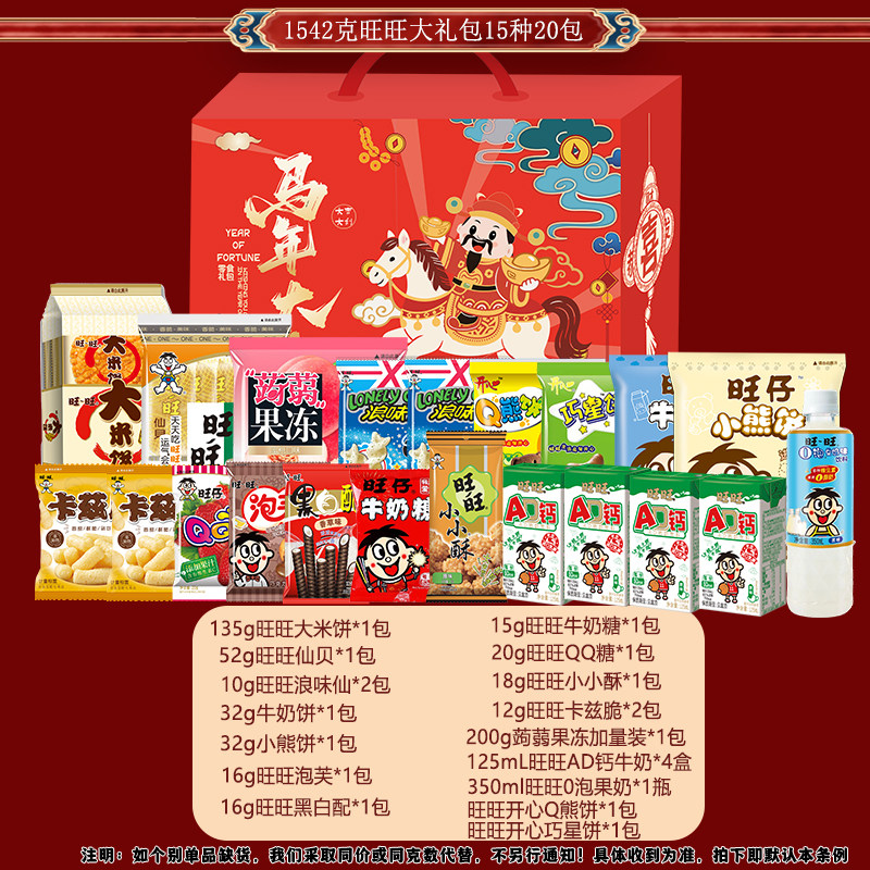 旺旺零食大礼包员工儿童小吃送送旺仔礼盒装新年马年送礼年货仙贝