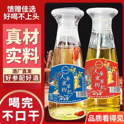 人参枸杞虫草小酒壶42度滋补养生52度非保健浸泡 - 图3