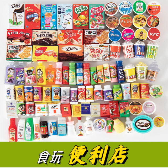 Micro -shrinking food and playing supermarket small blind bag net red mini food snack model toy beverage wine bottle jewelry ornaments