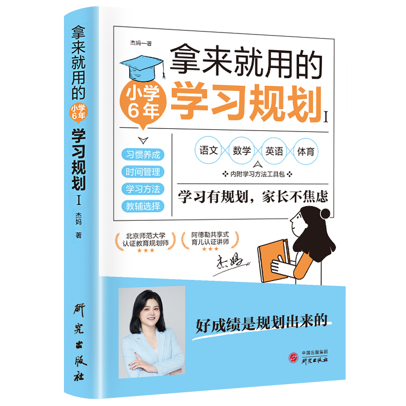 拿来就用的学习规划 小学6年初中3年 培养良好学习习惯规划书籍 - 图3