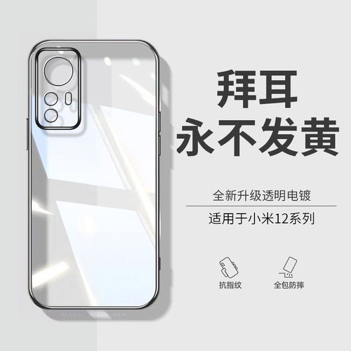 型月适用小米12/11手机壳新款防摔12sultra全包12pro超薄曲面屏膜透明11pro男高级感软硅胶女12x磁吸边框至尊 - 图0