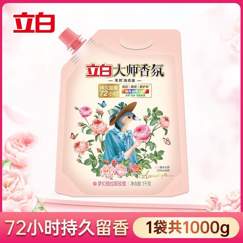 立白大师香氛护色柔顺洁净持久留香内衣洗衣液家用1kg正品囤货装,淘宝优惠券,粉丝福利购,淘宝优惠卷