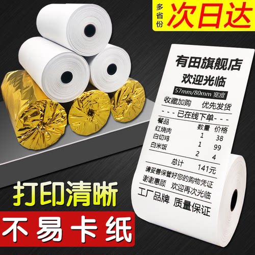 热敏纸打印纸57x50收银纸80x80热敏纸80x60x50美团外卖厨房超市收银机57x40x30通用58mm银行排队小票纸整箱装 - 图0