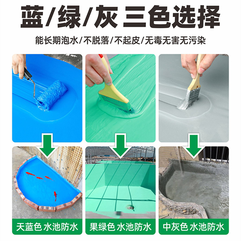 鱼池防水涂料泡水游泳池卫生间防水胶水池漏水补漏材料专用漆结晶 - 图1