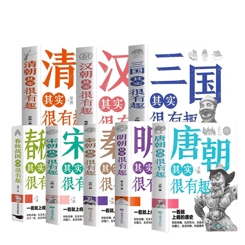 【荣景优品】全套8册 中国通史 秦汉朝三国唐宋元明清朝代史  小学生青少年版 三四五年级课外阅读初中历史知识 历史其实很有趣cys - 图3