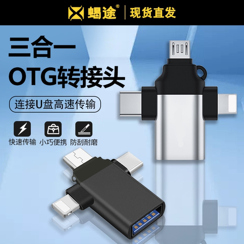 otg转接头三合一适用于安卓华为苹果usb转typec接口连接手机鼠标键盘传输电脑笔记本接u盘多功能二合一转换器 - 图2