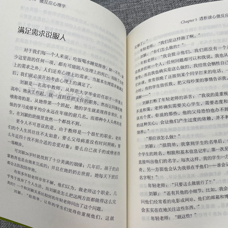 正版速发微反应心理学人际交往沟通心理学入门微反应与身体语言心里学人性洞察课了解他人心理的心理学书籍 - 图2