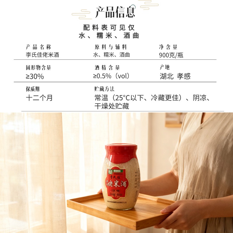 米酒正宗孝感佬米酒醪糟900g瓶装甜酒酿纯糯米酒酒酿无添加补气血 - 图2
