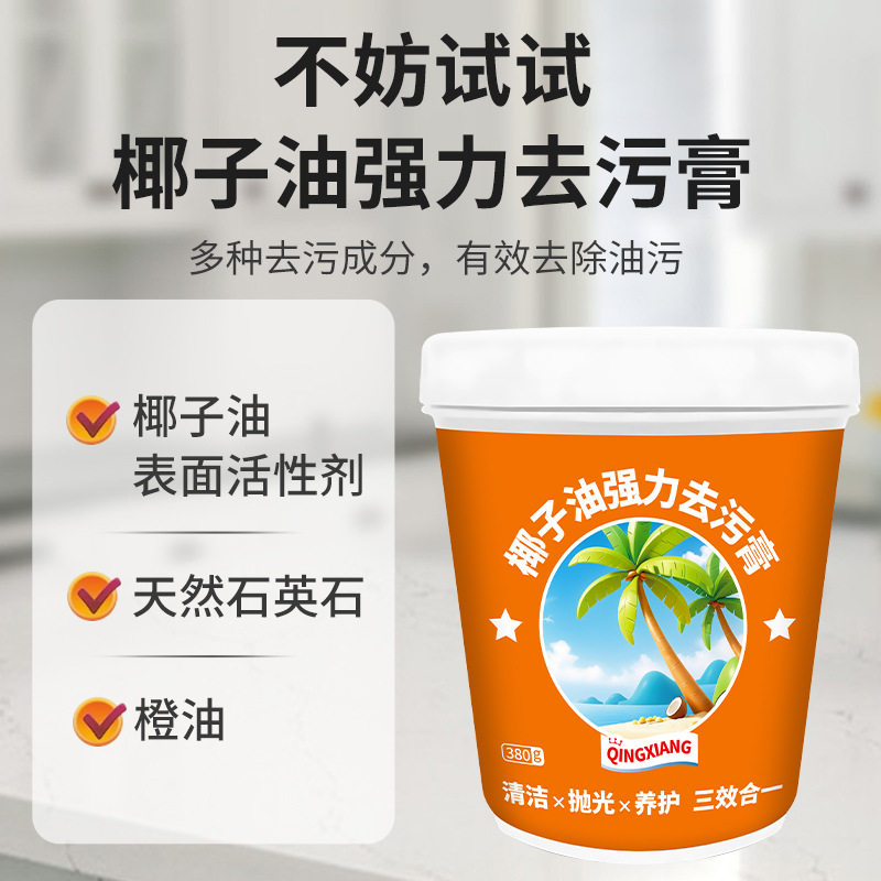 椰子油强力去污膏锅底黑垢清洁洗锅神器厨房多功能清洁剂不锈钢,淘宝优惠券,粉丝福利购,淘宝优惠卷