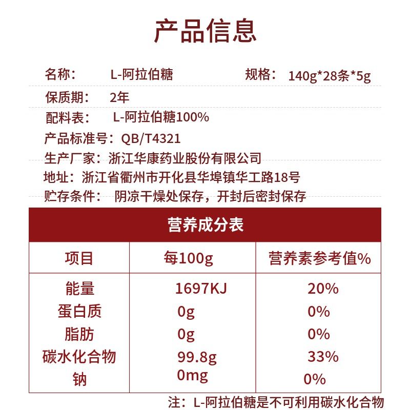 l阿拉伯糖抑糖糖分吸收代糖便携装5g/袋0蔗糖家用 - 图1