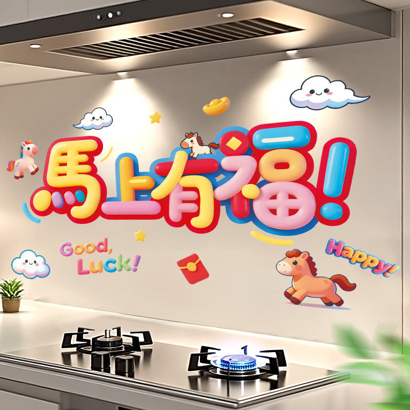 厨房防油贴纸防水灶台蒸蒸日上静电贴乔迁之喜装饰品耐高温防油烟,淘宝优惠券,粉丝福利购,淘宝优惠卷