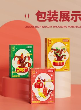 新年积木摆件马年礼物幼儿园儿童