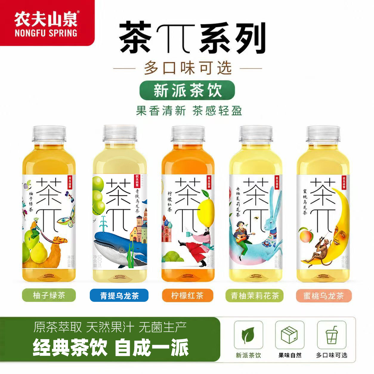 农夫山泉茶派果味茶饮料茶π500ml*6瓶蜜桃乌龙西柚茉莉花柠檬茶
