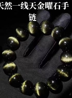 天然一线天金曜石手链通用