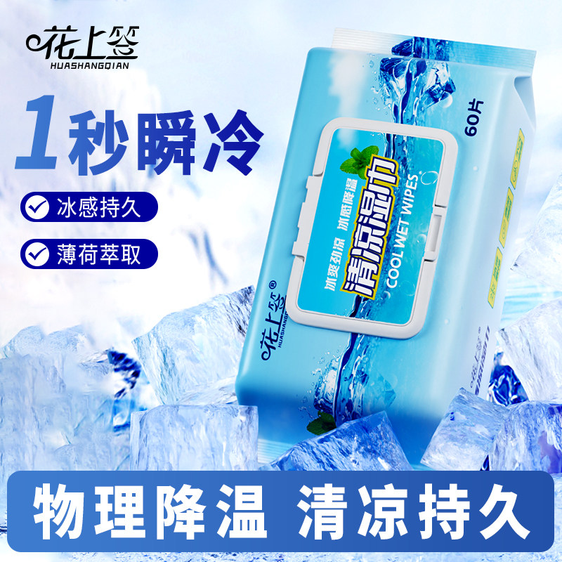 工厂天降1.2元！清凉湿巾一包60抽