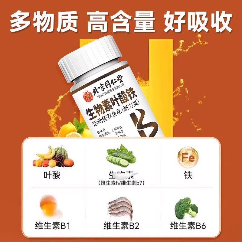 北京同仁堂生物素叶酸铁片维生素b6白发脱发转黑发官方正品旗舰店,淘宝优惠券,粉丝福利购,淘宝优惠卷