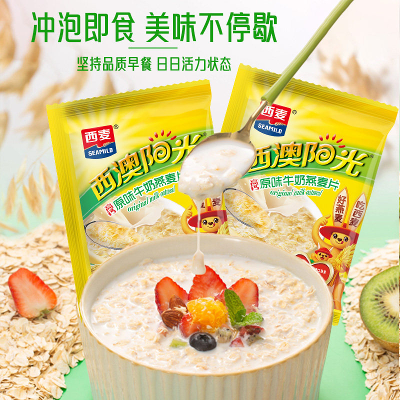 西麦小仙女复合燕麦片1200g速溶即食早餐经典牛奶营养麦片礼盒装,淘宝优惠券,粉丝福利购,淘宝优惠卷