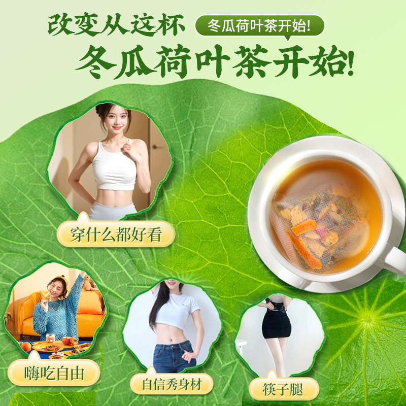 九芝堂冬瓜荷叶茶刮油正品去脂茶柠檬去湿茶养生茶玫瑰花茶大肚茶 - 图2