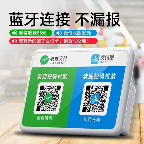 微信收钱语音播报器收款提示音响支付宝二维码收付款蓝牙音箱网络 图片 3