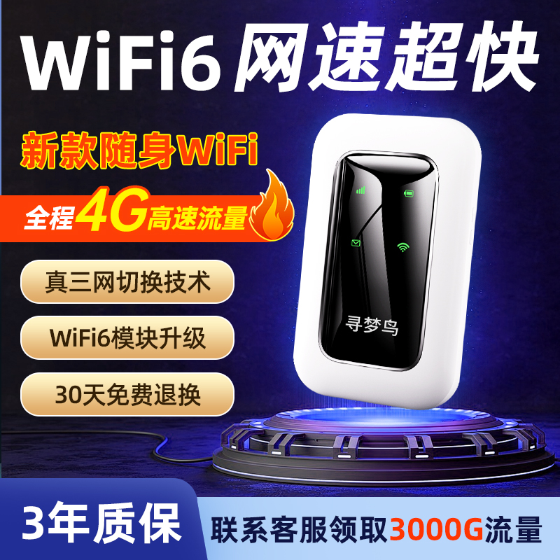 2024新款便携式无线网络随身wifi流量移动卡4G全国三网通用免插卡车载路由器家用上网笔记本台式电脑信号热点 - 图0