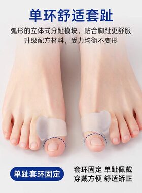 脚趾矫正器硅胶材质通用款