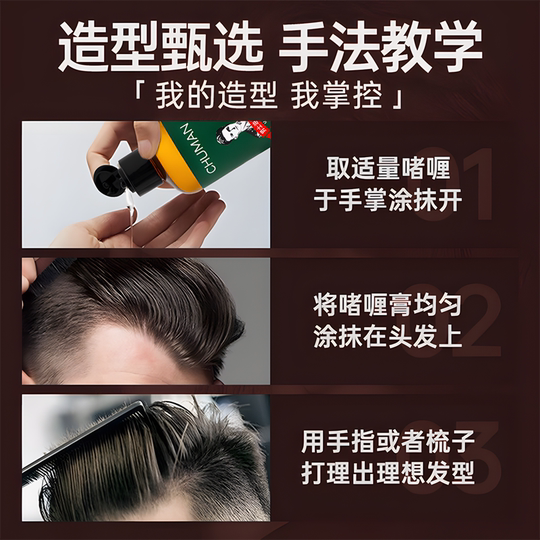 Men's long-lasting fragrance styling cream | Thousands of people purchased more