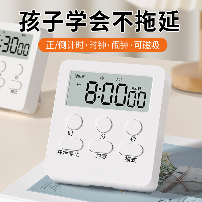 计时器小学生学习自律神器考研闹钟电子厨房定时器倒计时提醒器,淘宝优惠券,粉丝福利购,淘宝优惠卷