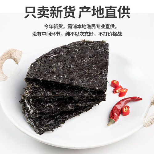 紫菜商用批发头水干货免洗纯紫菜霞浦500g无沙虾皮海苔碎拌饭煮汤 - 图3