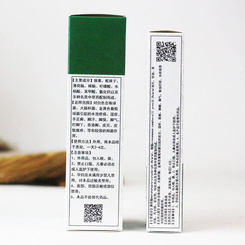 云南本草拔毒脚臭脚痒脱皮喷雾喷剂 天天特卖工厂店皮肤消毒护理（消）