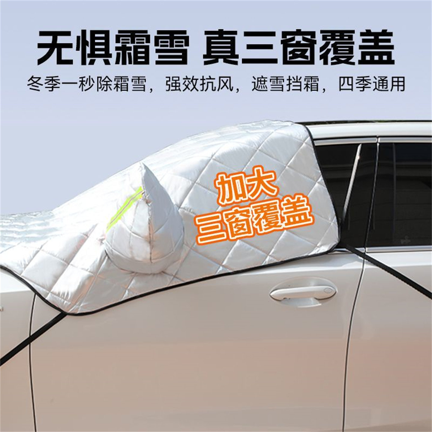 汽车前挡风玻璃防冻罩遮雪挡冬季前档防霜罩冬天防雪板风挡防结冰,淘宝优惠券,粉丝福利购,淘宝优惠卷